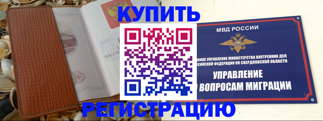 временная регистрация надежно в Воронежской области