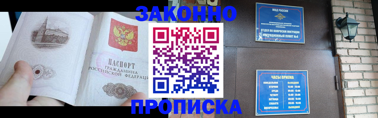 временная регистрация законно в Воронежской области